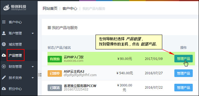 恒创科技云虚拟主机教程