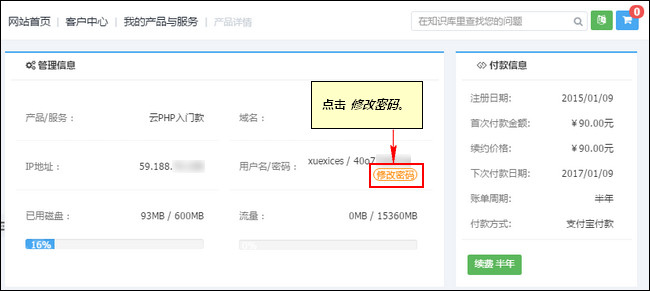 恒创科技云虚拟主机教程