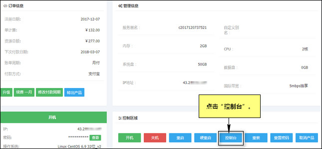 点击进入控制台