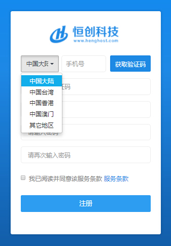 恒创会员中心注册功能更新